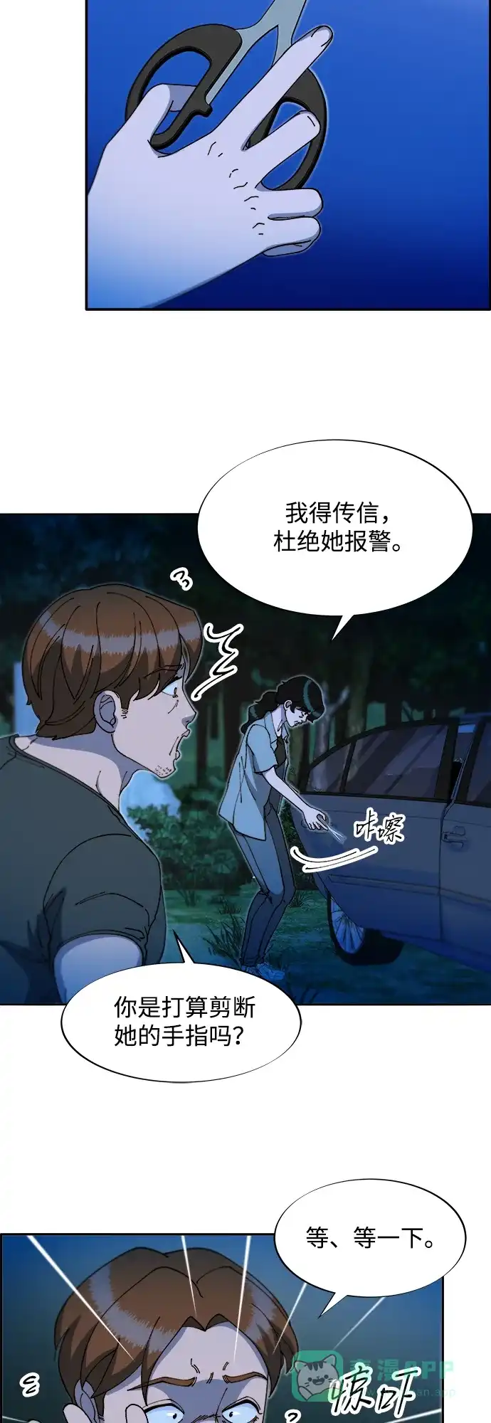 《带货网红》[第2季] 第45话 信息 第12页