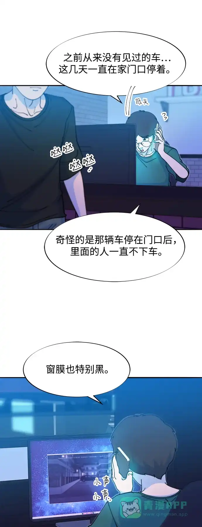 《带货网红》[第2季] 第45话 信息 第26页