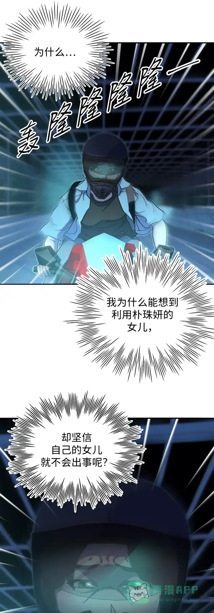 《带货网红》[第2季] 第45话 信息 第36页
