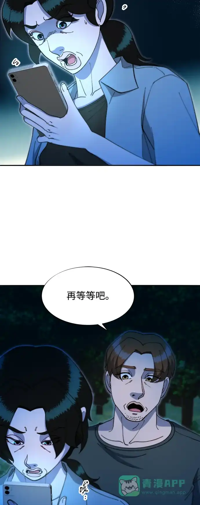《带货网红》[第2季] 第45话 信息 第8页
