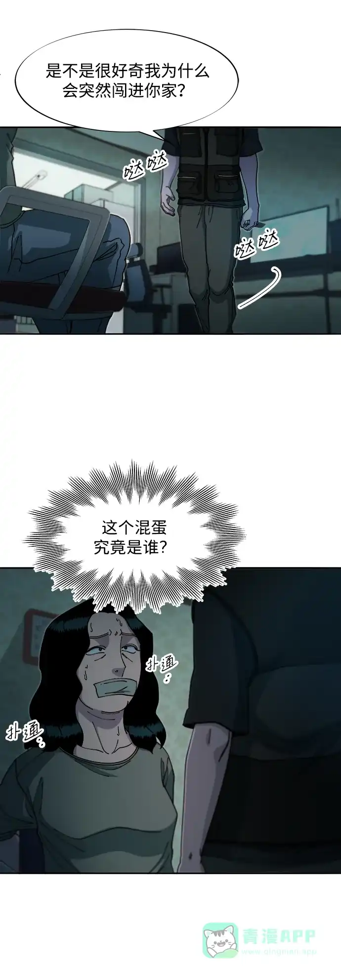 《带货网红》[第2季] 第45话 信息 第40页