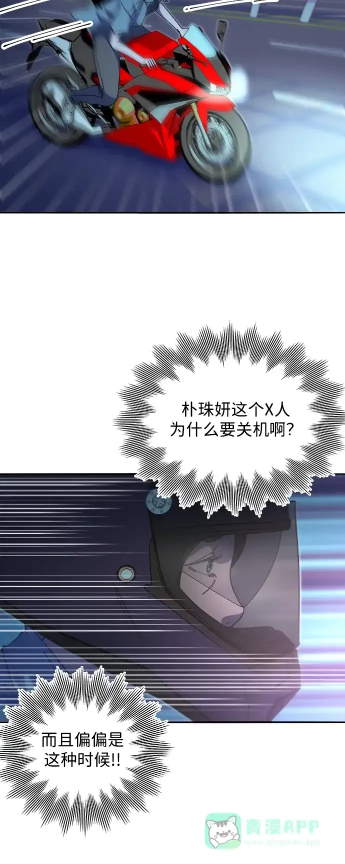 《带货网红》[第2季] 第45话 信息 第18页