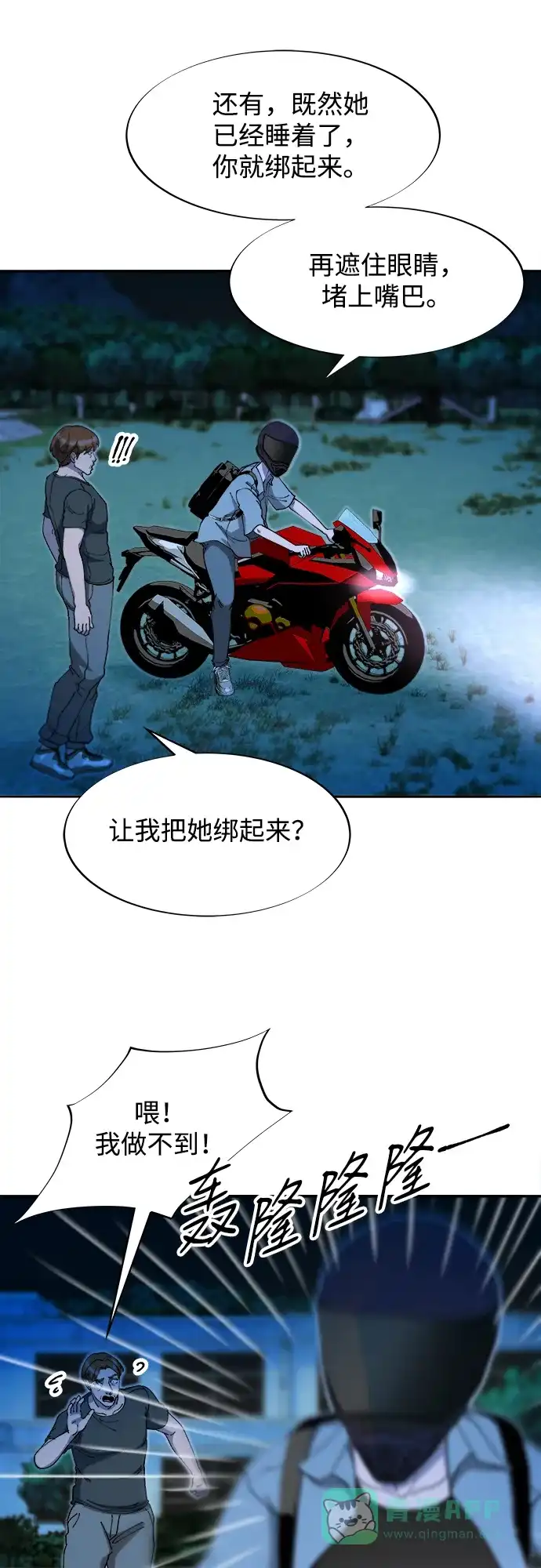 《带货网红》[第2季] 第45话 信息 第15页