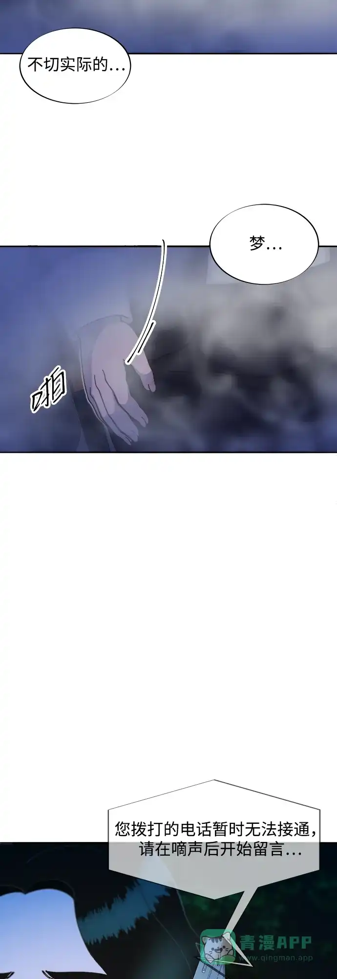 《带货网红》[第2季] 第45话 信息 第3页