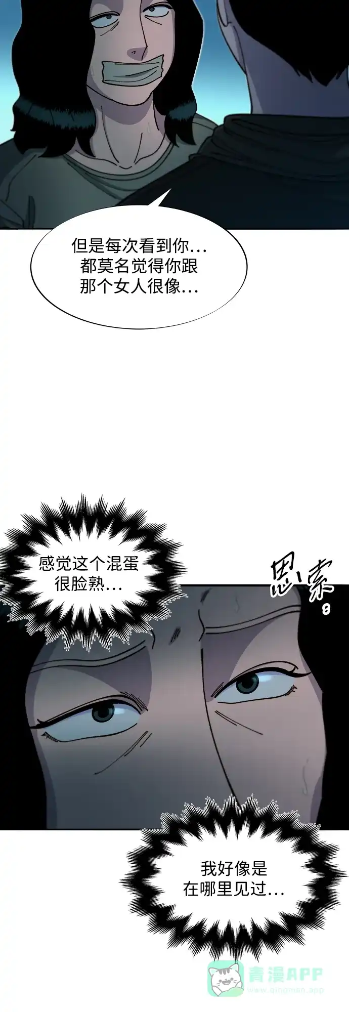 《带货网红》[第2季] 第45话 信息 第44页