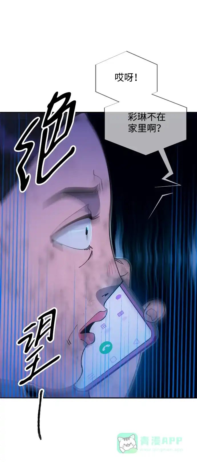《带货网红》[第2季] 第46话 建宇，我爱你 第26页