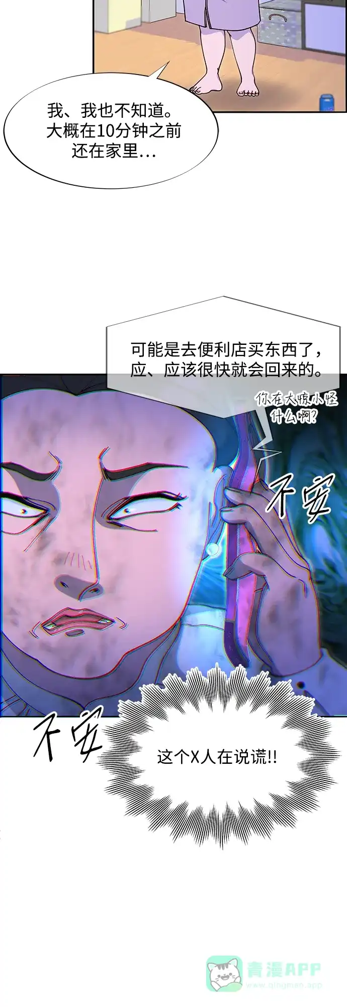 《带货网红》[第2季] 第46话 建宇，我爱你 第28页