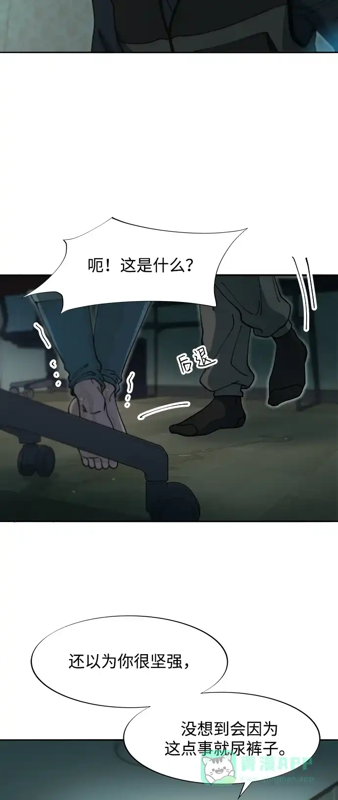 《带货网红》[第2季] 第46话 建宇，我爱你 第40页