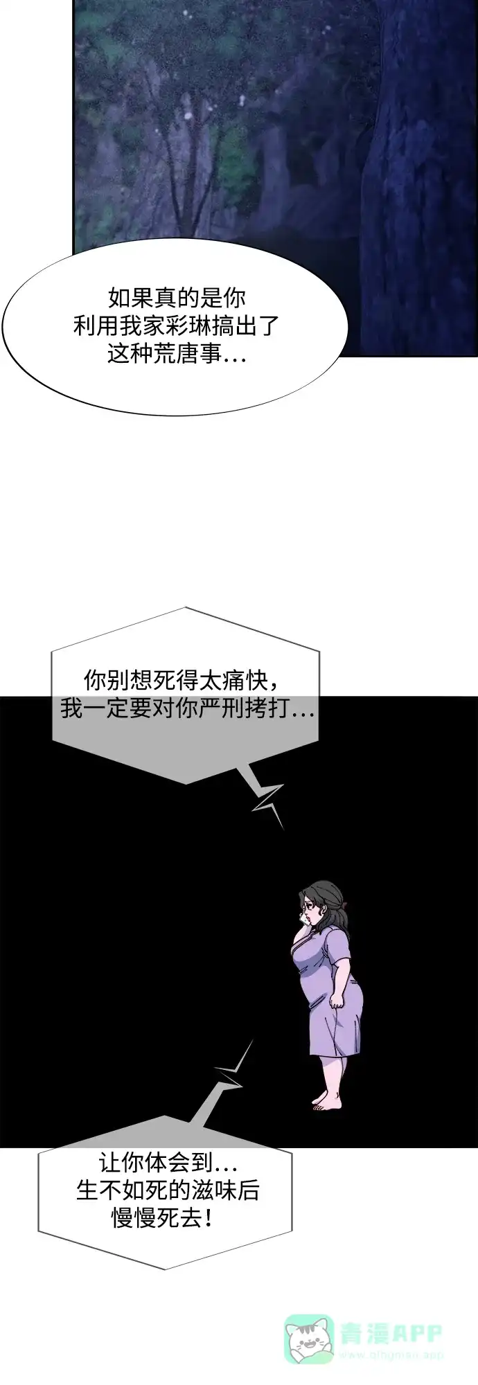 《带货网红》[第2季] 第46话 建宇，我爱你 第33页