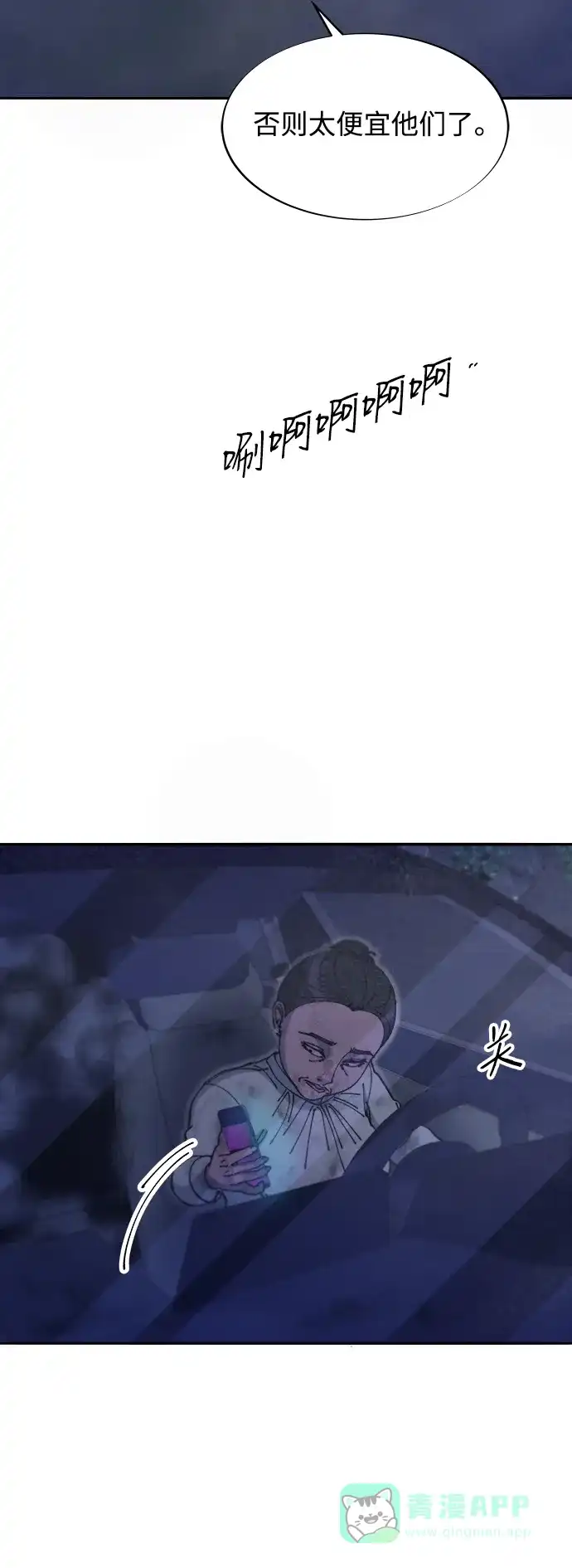 《带货网红》[第2季] 第46话 建宇，我爱你 第16页