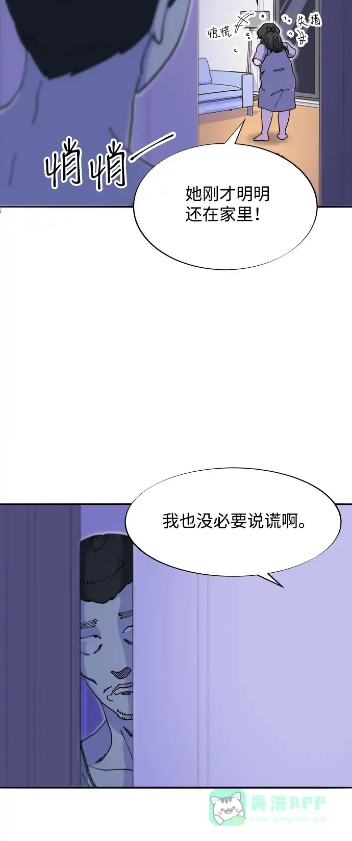 《带货网红》[第2季] 第46话 建宇，我爱你 第35页
