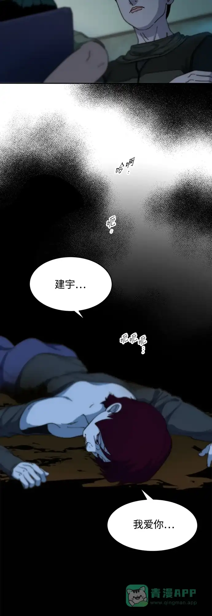 《带货网红》[第2季] 第46话 建宇，我爱你 第51页