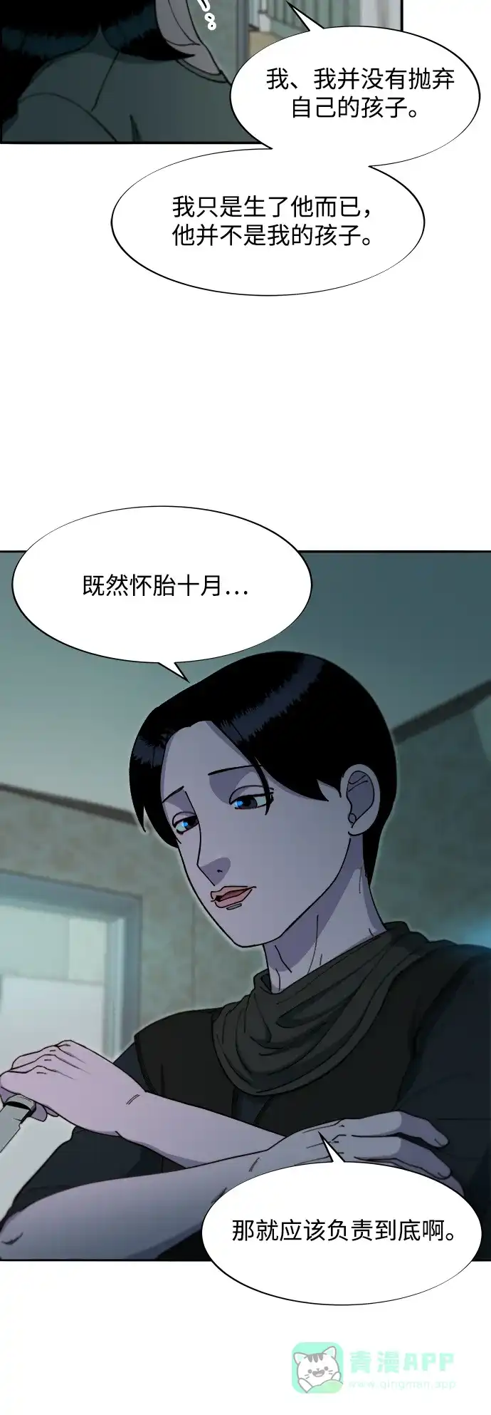 《带货网红》[第2季] 第46话 建宇，我爱你 第45页
