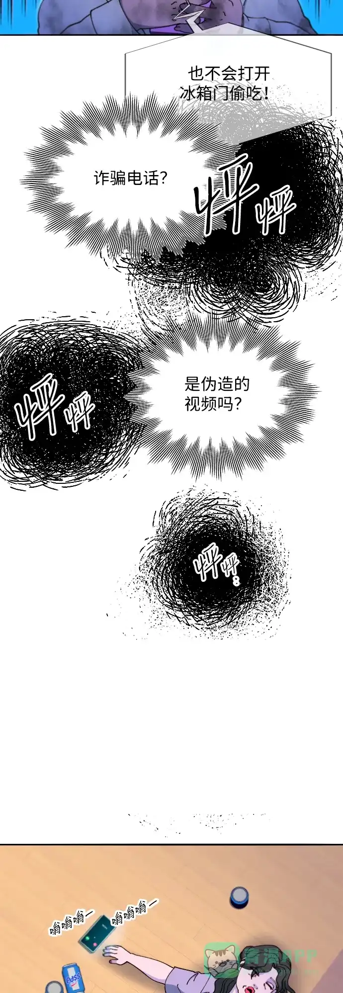 《带货网红》[第2季] 第46话 建宇，我爱你 第20页