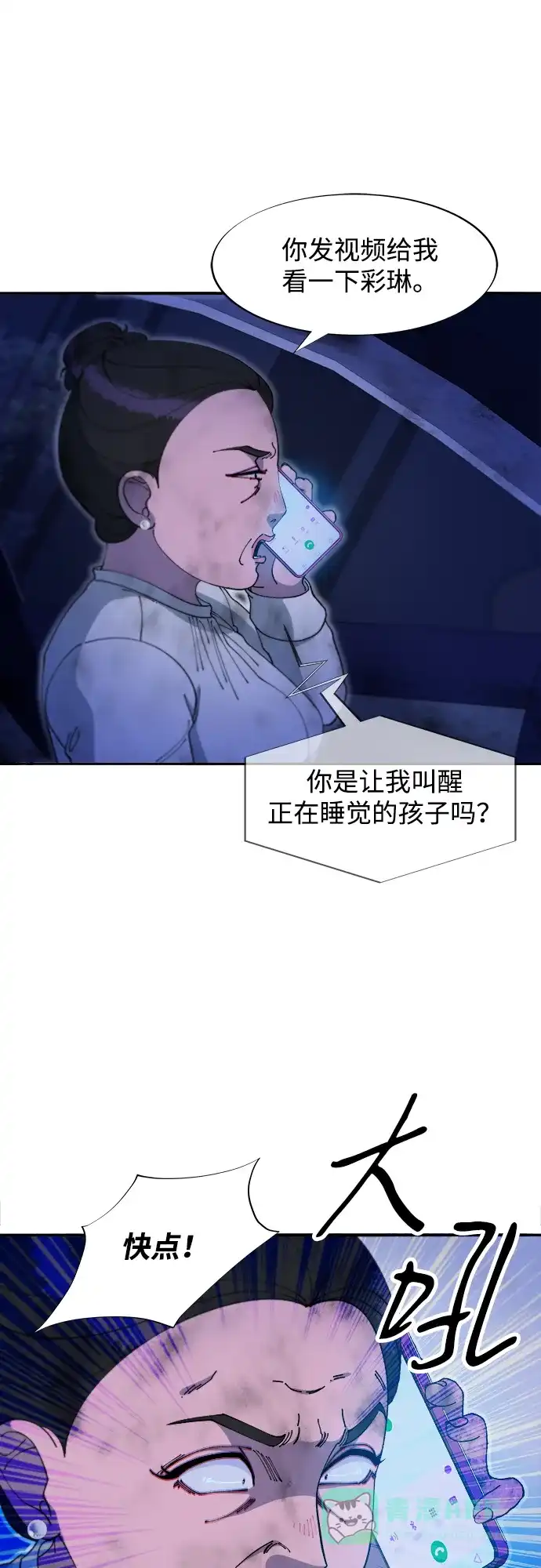 《带货网红》[第2季] 第46话 建宇，我爱你 第23页