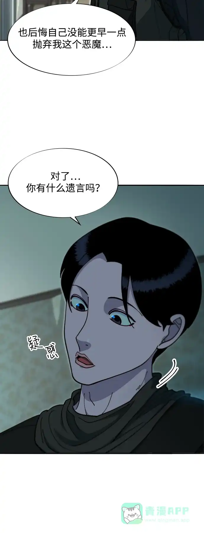 《带货网红》[第2季] 第46话 建宇，我爱你 第43页