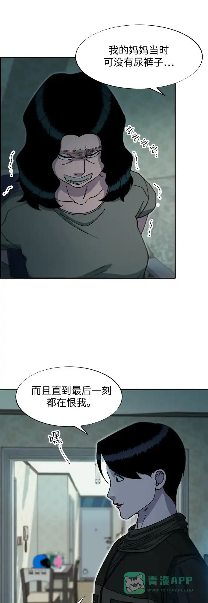 《带货网红》[第2季] 第46话 建宇，我爱你 第42页