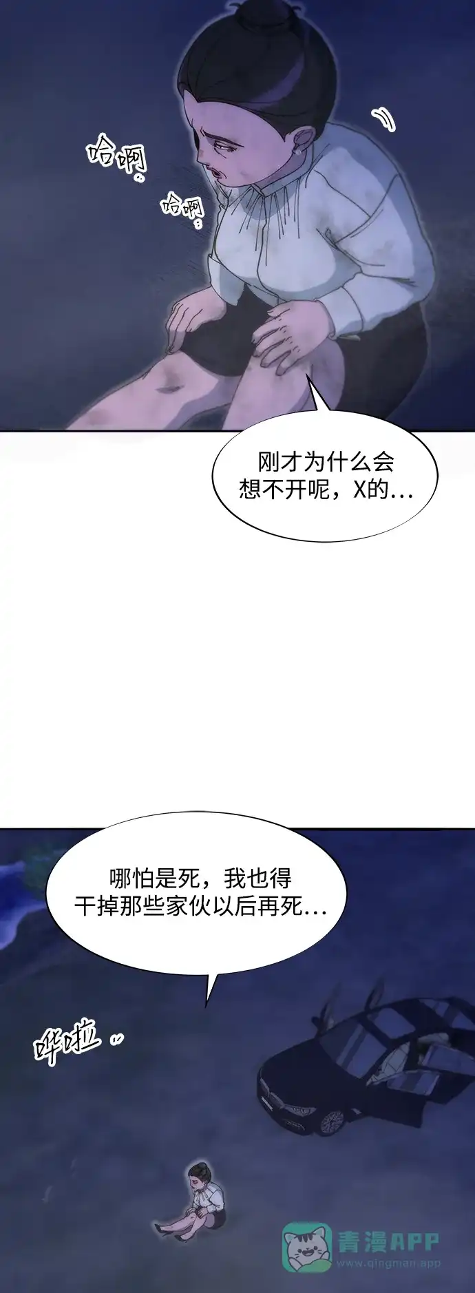 《带货网红》[第2季] 第46话 建宇，我爱你 第15页