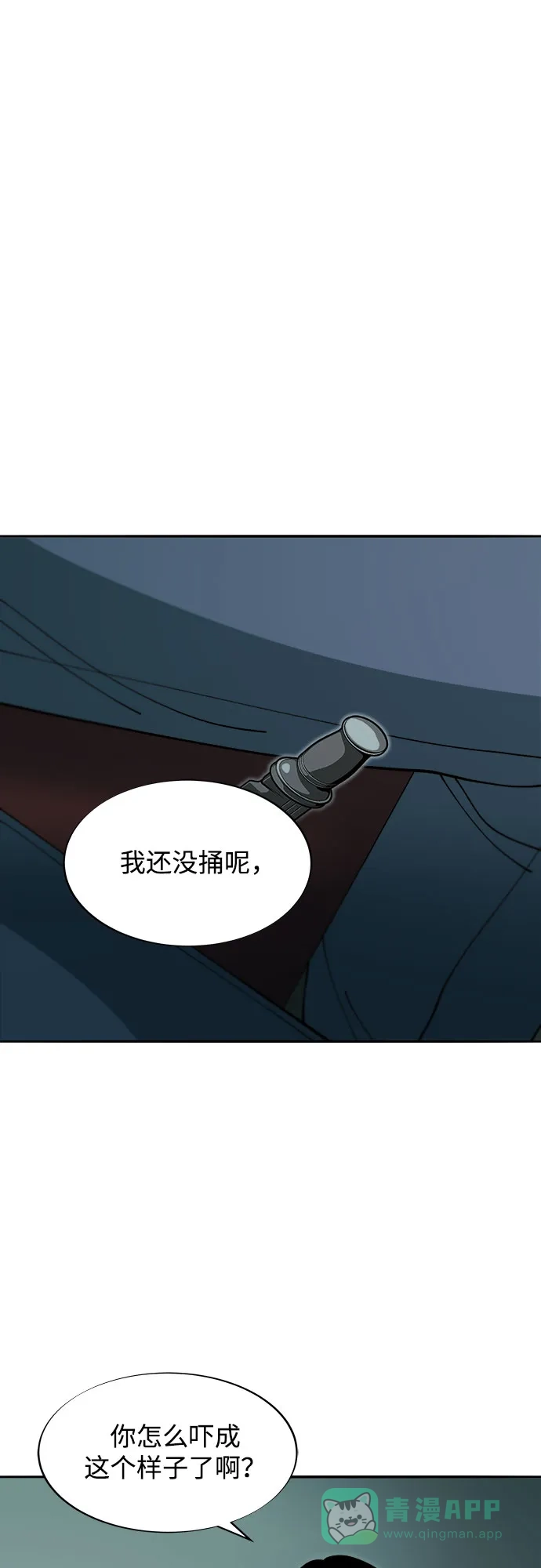 《带货网红》[第2季] 第46话 建宇，我爱你 第37页