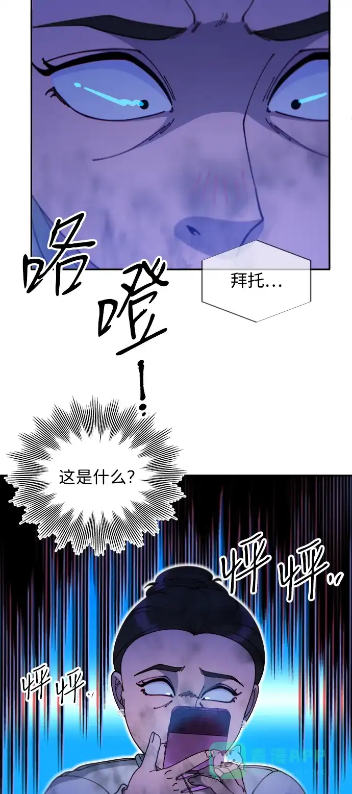 《带货网红》[第2季] 第46话 建宇，我爱你 第19页