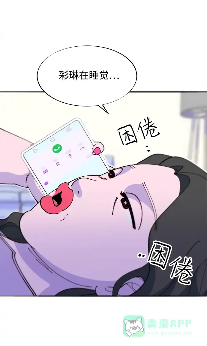《带货网红》[第2季] 第46话 建宇，我爱你 第22页