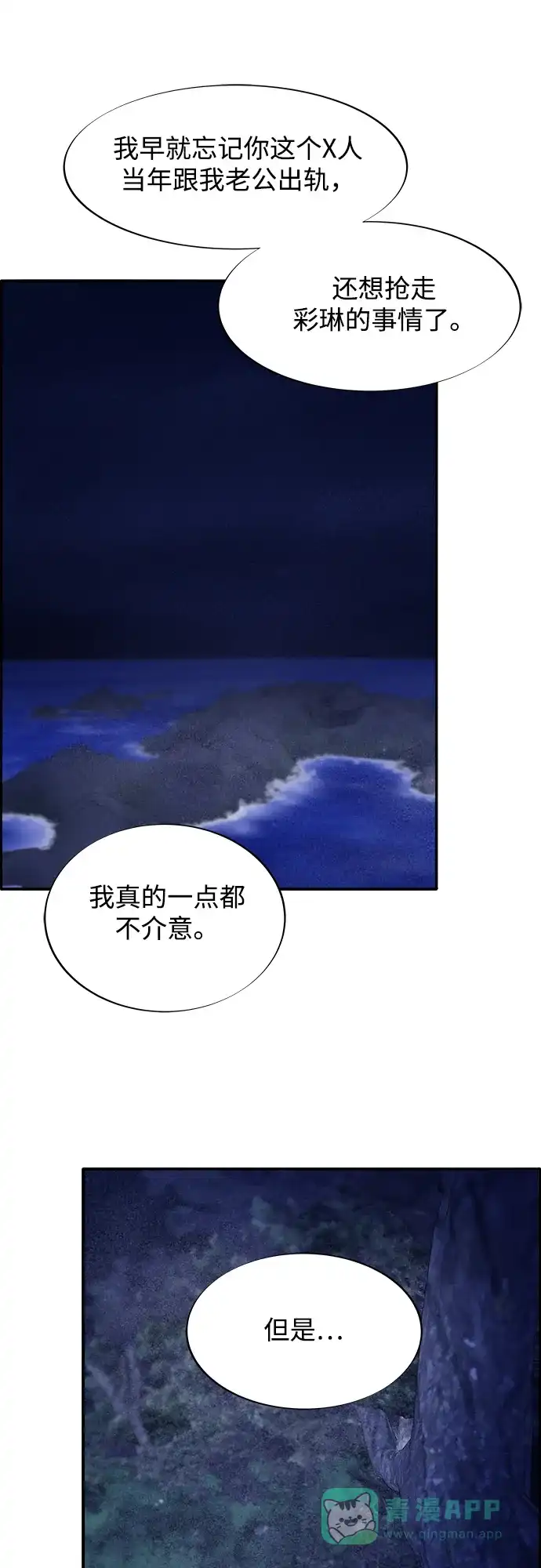 《带货网红》[第2季] 第46话 建宇，我爱你 第32页
