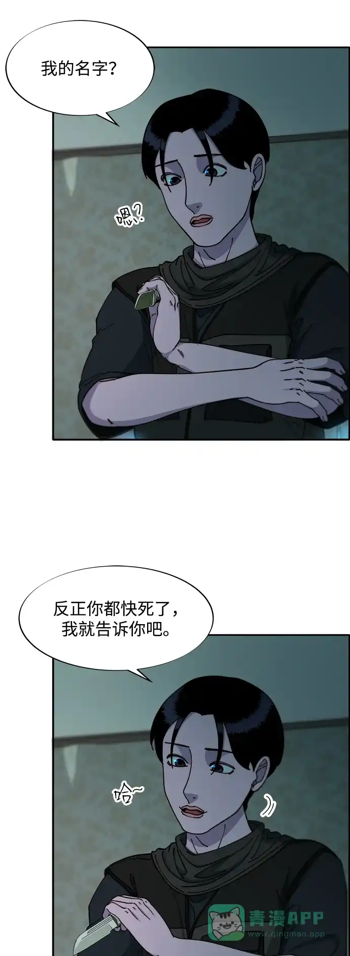《带货网红》[第2季] 第46话 建宇，我爱你 第48页
