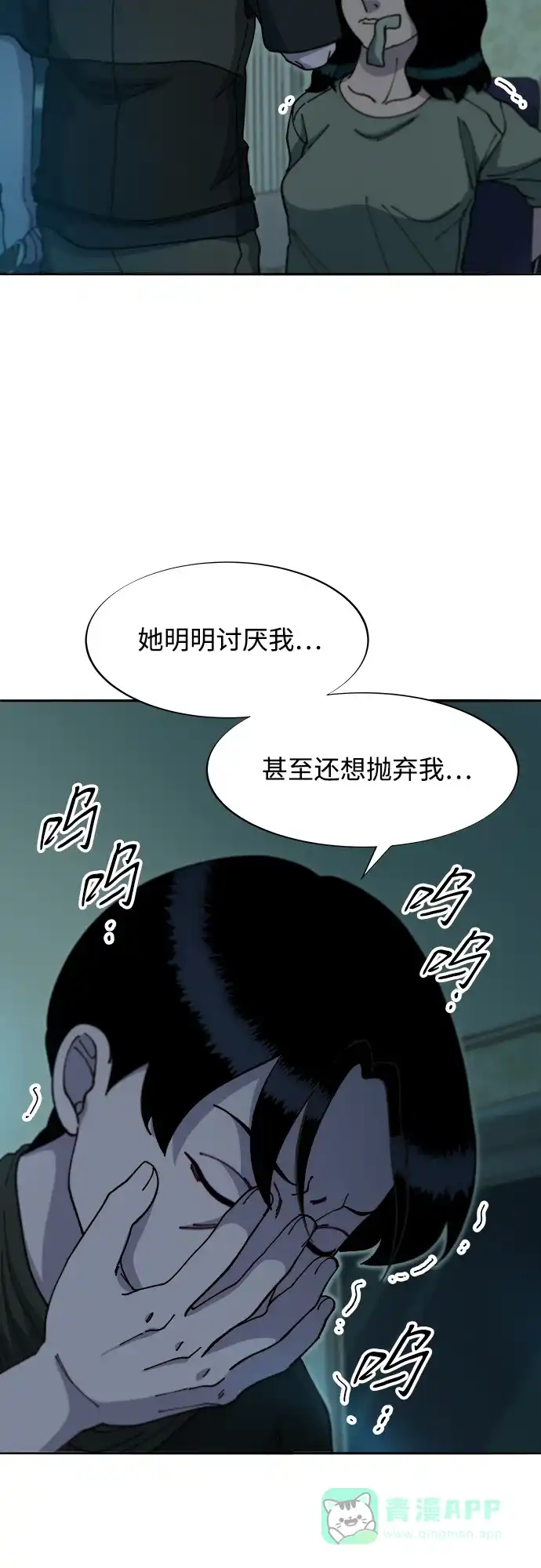 《带货网红》[第2季] 第46话 建宇，我爱你 第56页
