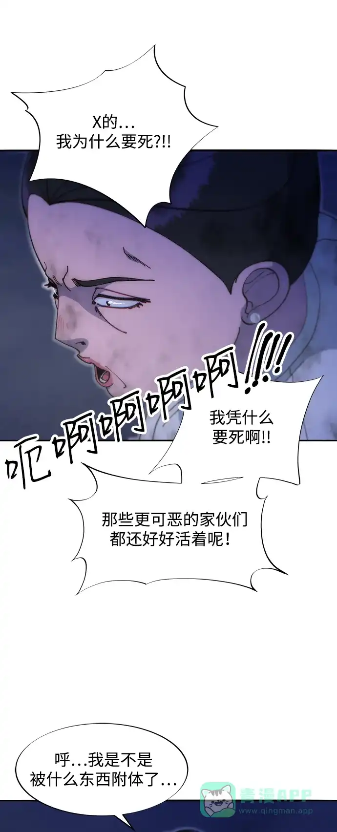 《带货网红》[第2季] 第46话 建宇，我爱你 第14页
