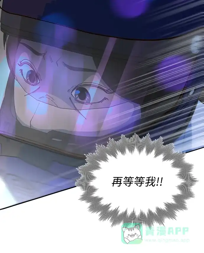 《带货网红》[第2季] 第46话 建宇，我爱你 第64页