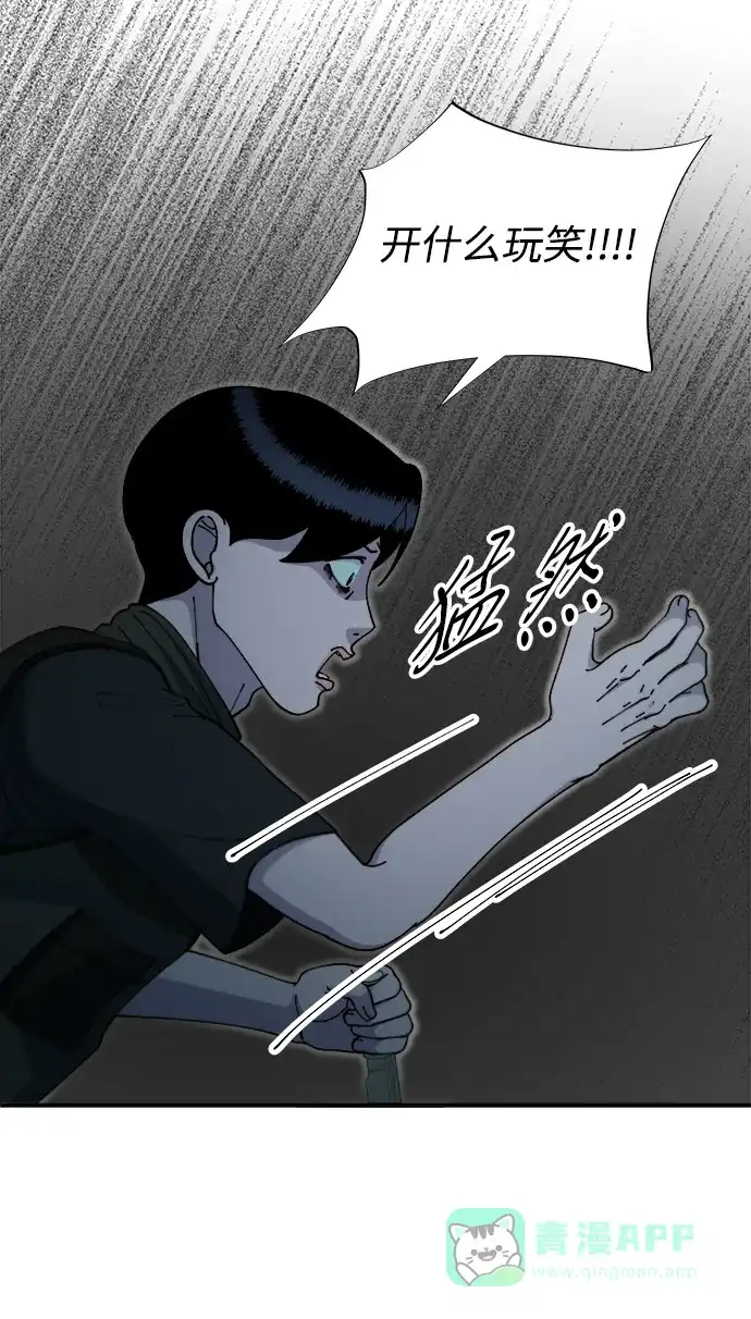 《带货网红》[第2季] 第46话 建宇，我爱你 第59页