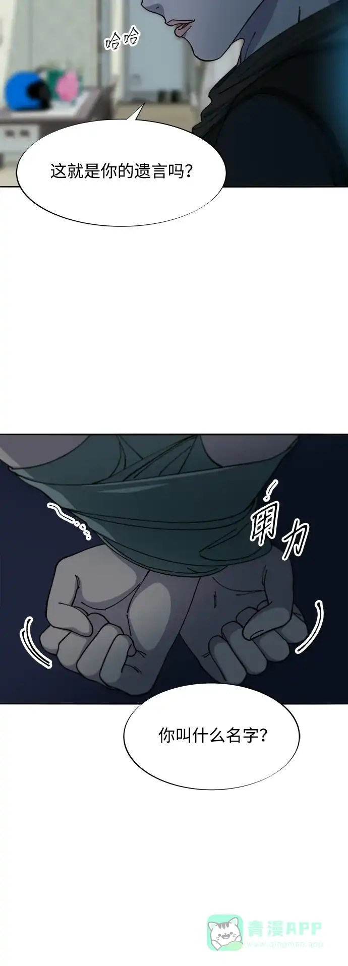《带货网红》[第2季] 第46话 建宇，我爱你 第47页
