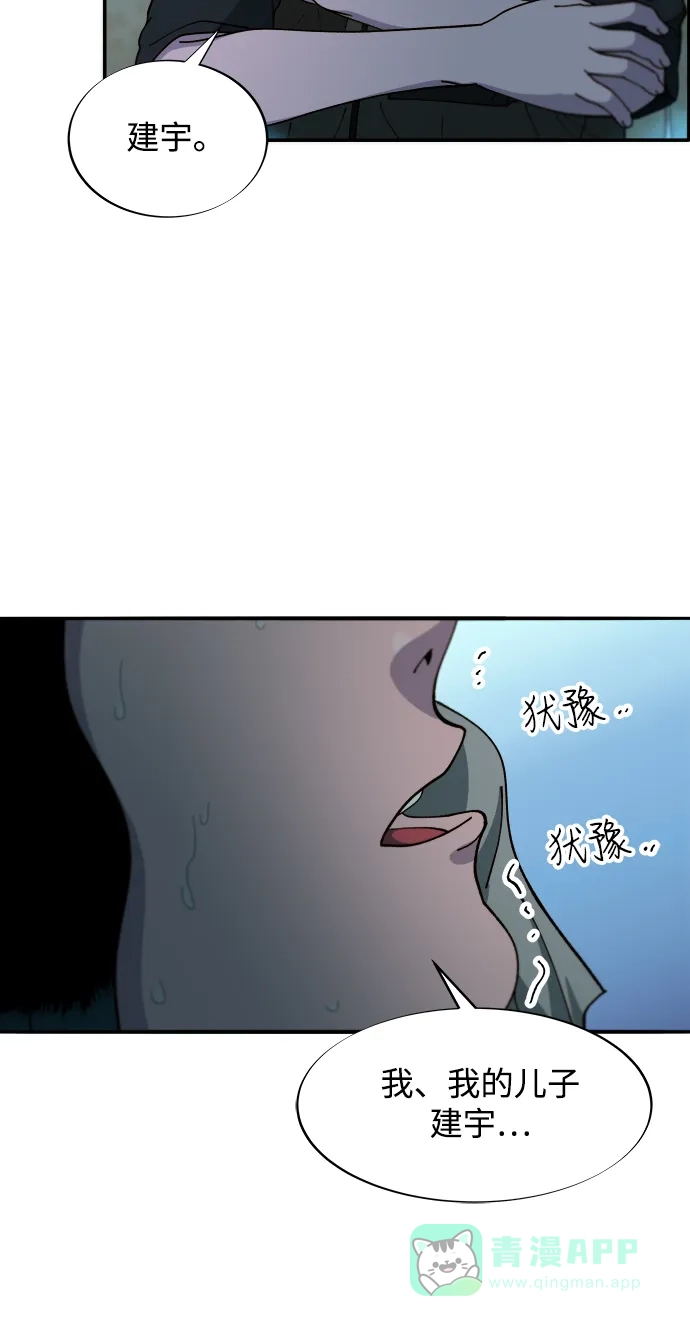 《带货网红》[第2季] 第46话 建宇，我爱你 第49页