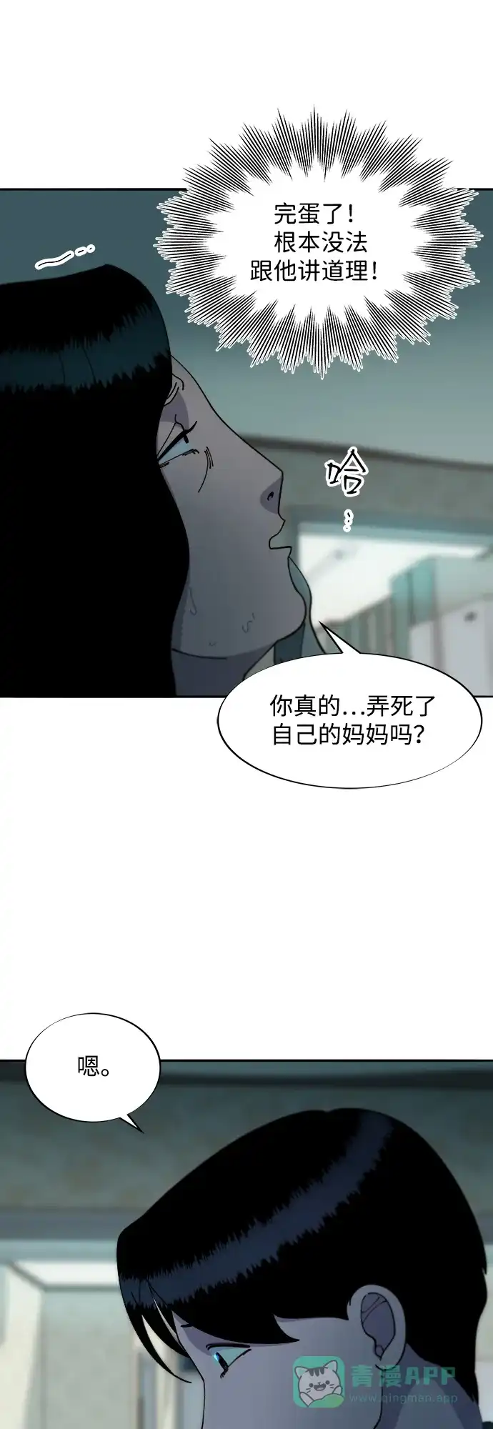 《带货网红》[第2季] 第46话 建宇，我爱你 第46页