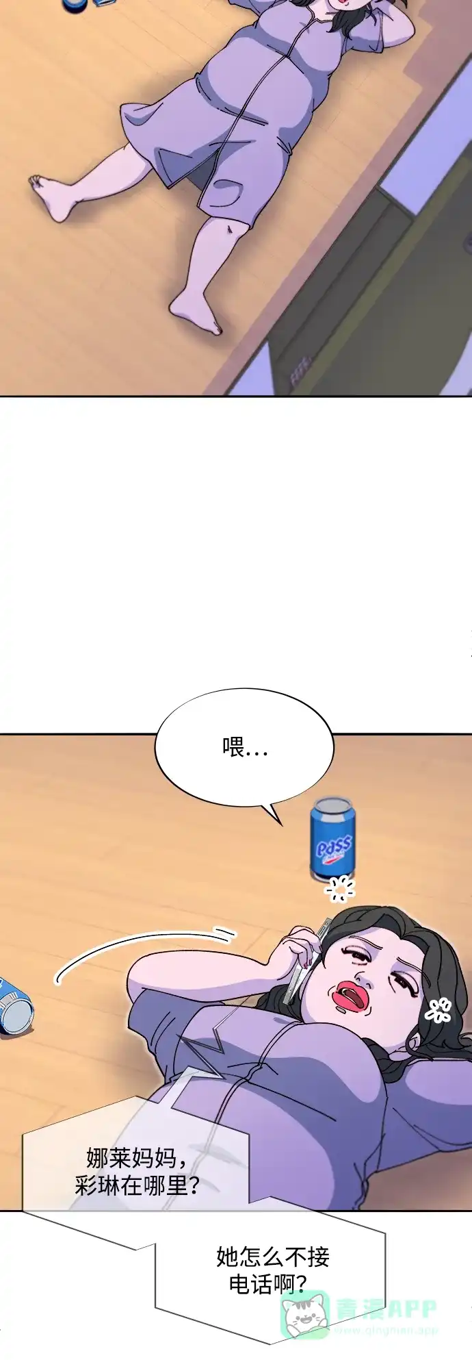 《带货网红》[第2季] 第46话 建宇，我爱你 第21页
