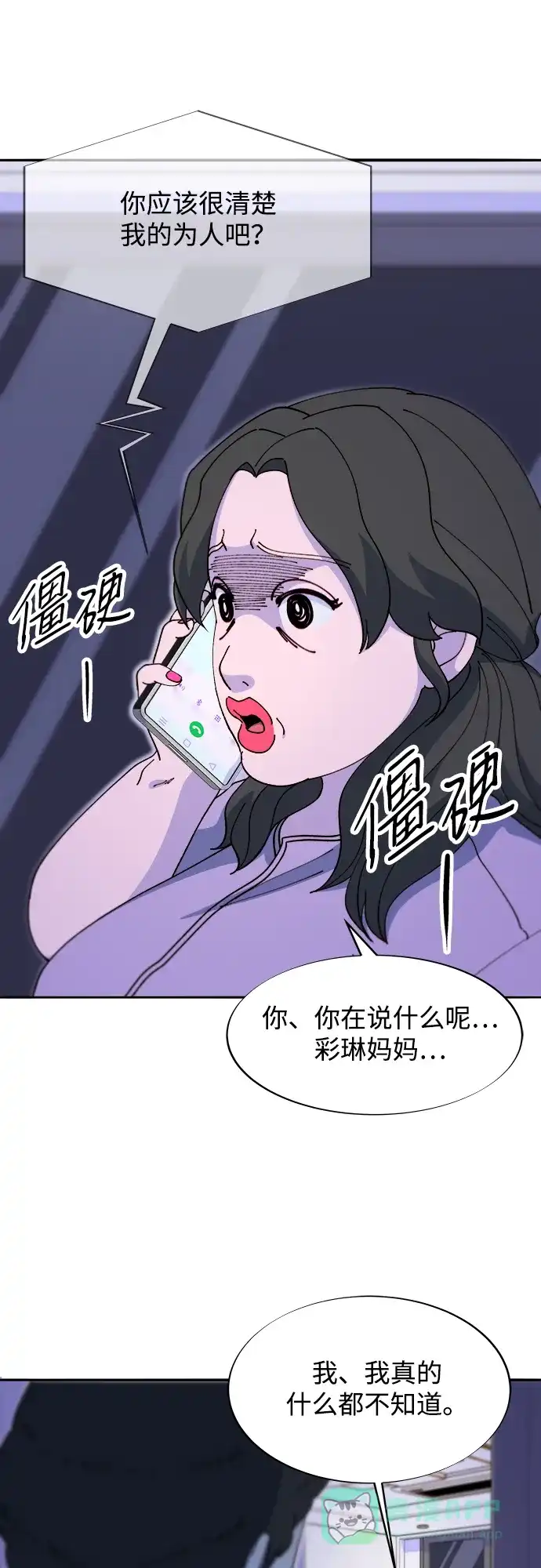 《带货网红》[第2季] 第46话 建宇，我爱你 第34页