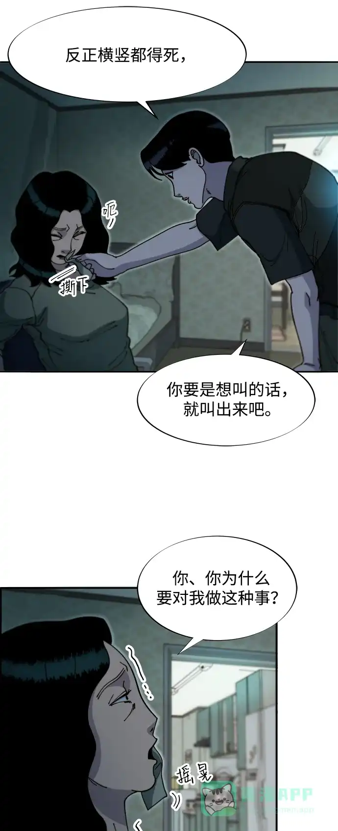 《带货网红》[第2季] 第46话 建宇，我爱你 第44页