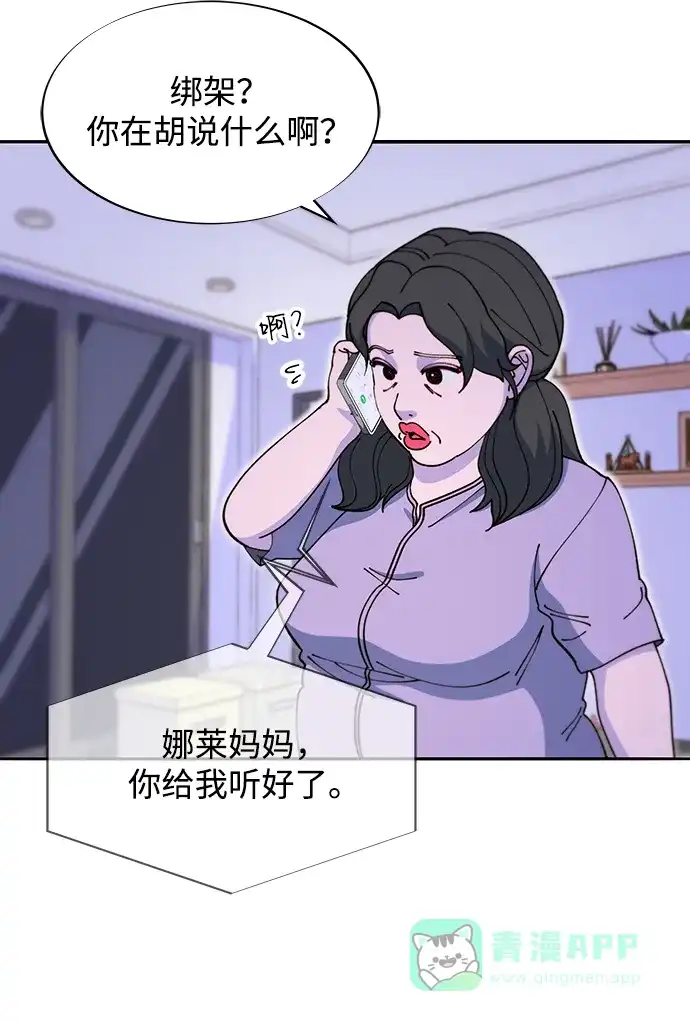《带货网红》[第2季] 第46话 建宇，我爱你 第31页