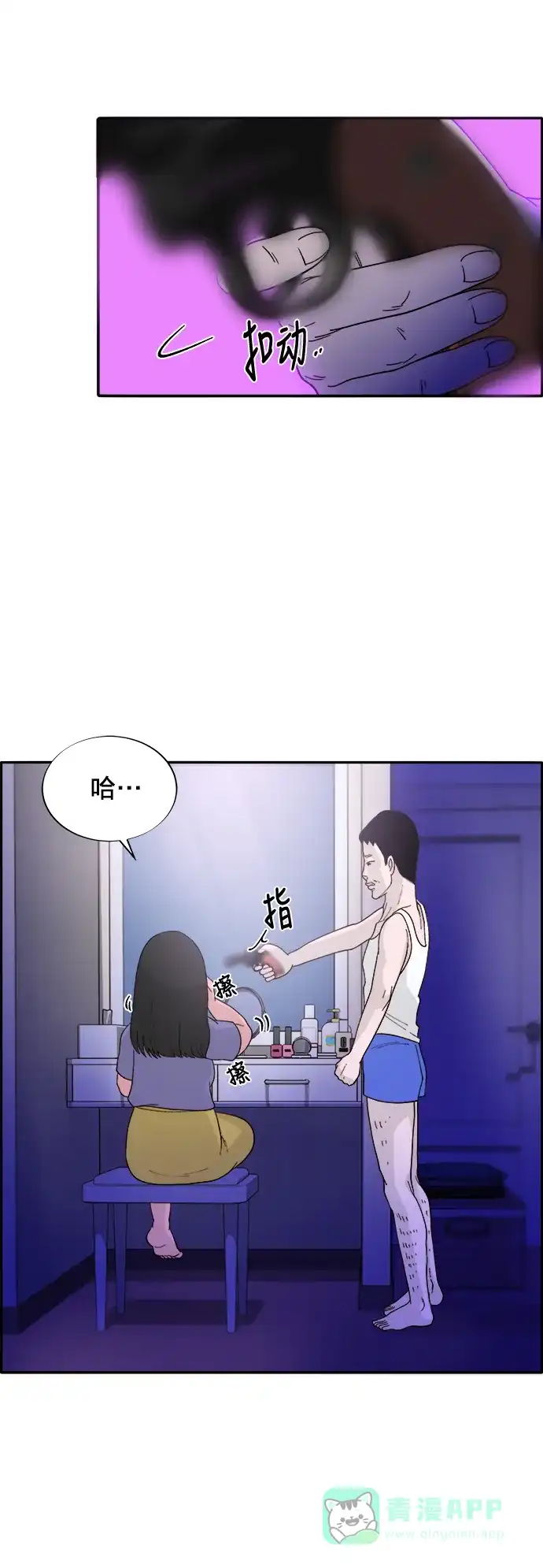 《带货网红》[第12话] 幸福的婚姻生活 第60页