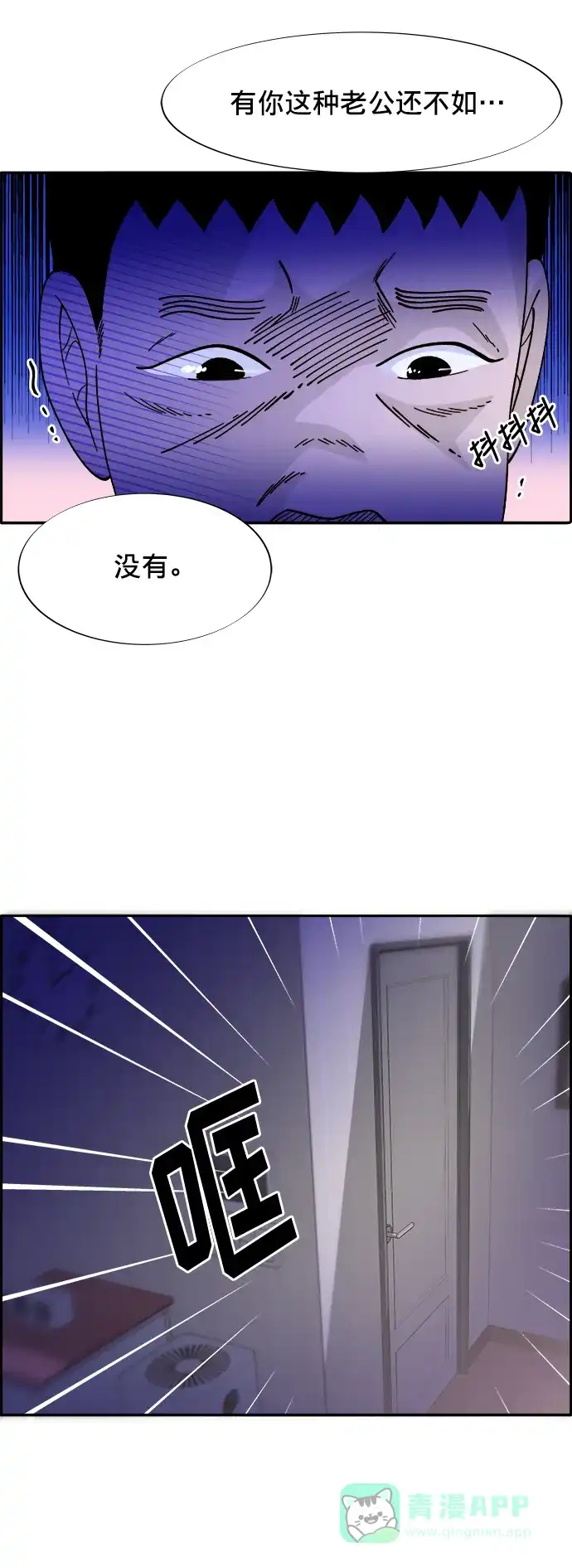 《带货网红》[第12话] 幸福的婚姻生活 第52页