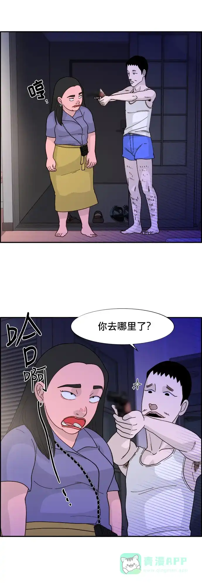 《带货网红》[第12话] 幸福的婚姻生活 第41页