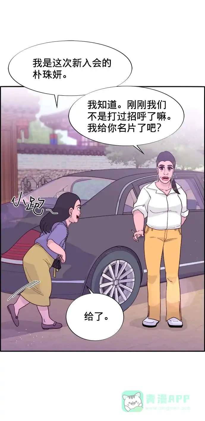 《带货网红》[第12话] 幸福的婚姻生活 第27页
