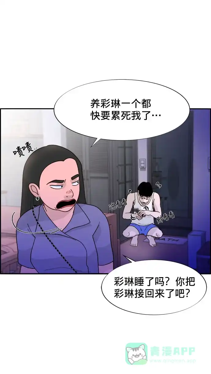 《带货网红》[第12话] 幸福的婚姻生活 第46页