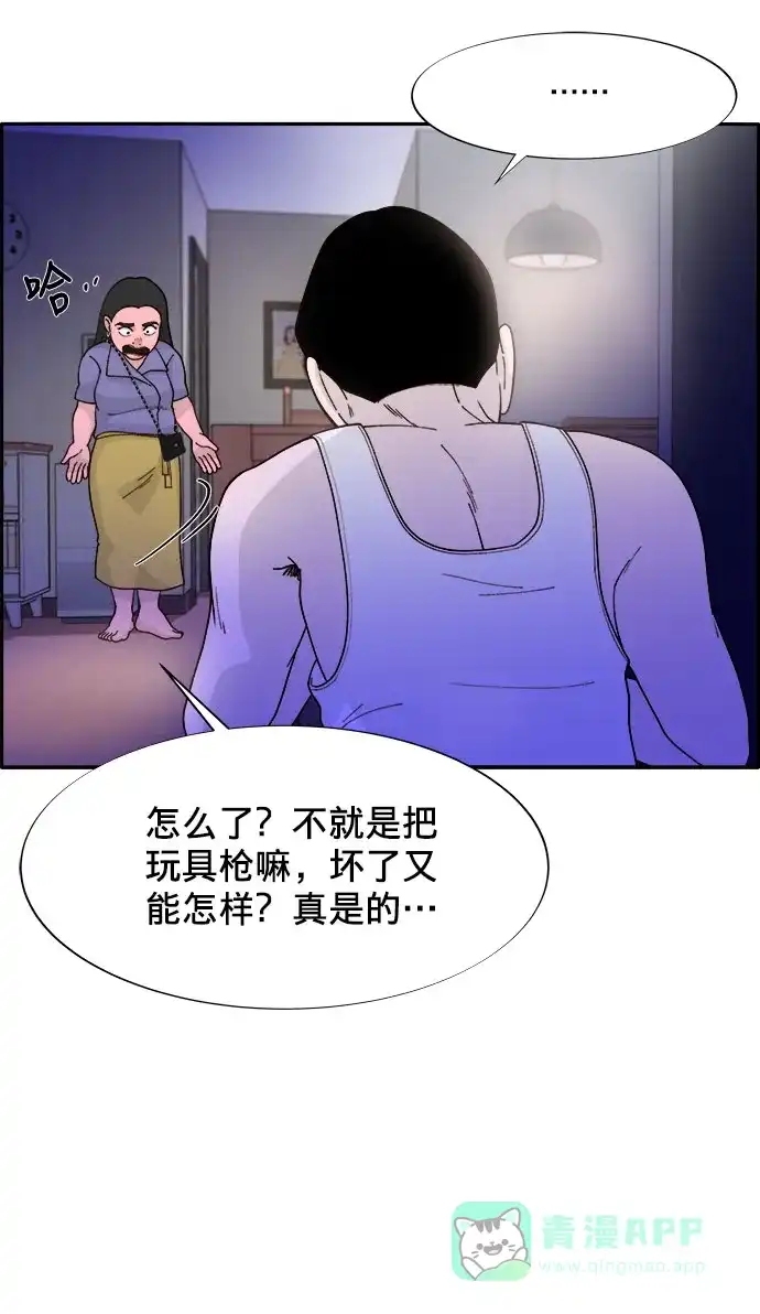 《带货网红》[第12话] 幸福的婚姻生活 第47页