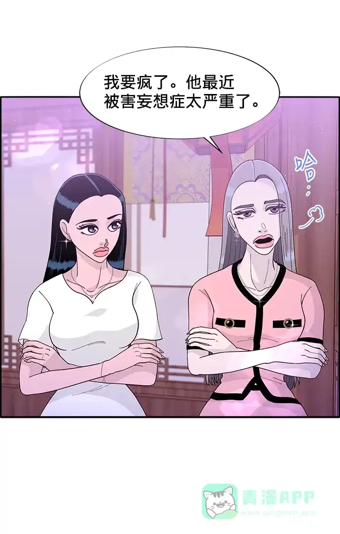 《带货网红》[第12话] 幸福的婚姻生活 第20页