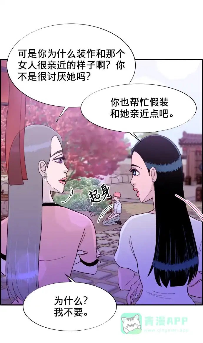 《带货网红》[第12话] 幸福的婚姻生活 第23页