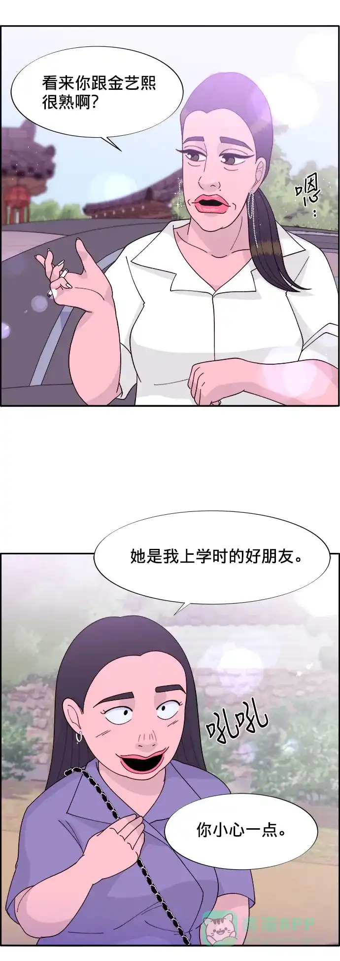 《带货网红》[第12话] 幸福的婚姻生活 第28页
