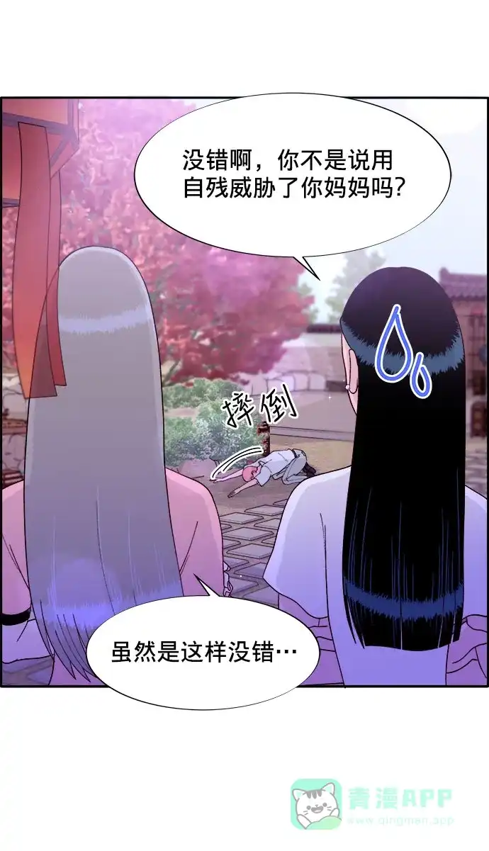 《带货网红》[第12话] 幸福的婚姻生活 第22页