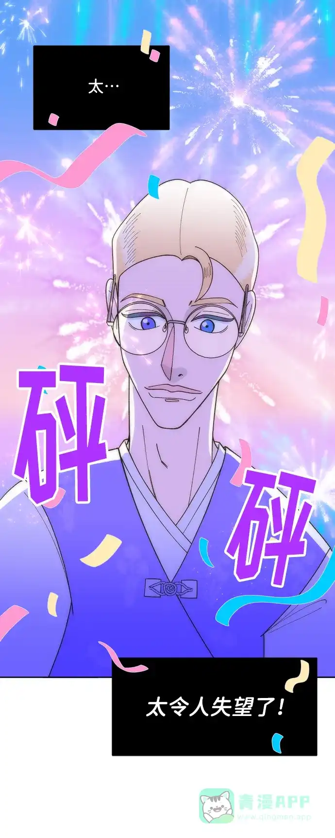 《带货网红》[第12话] 幸福的婚姻生活 第10页