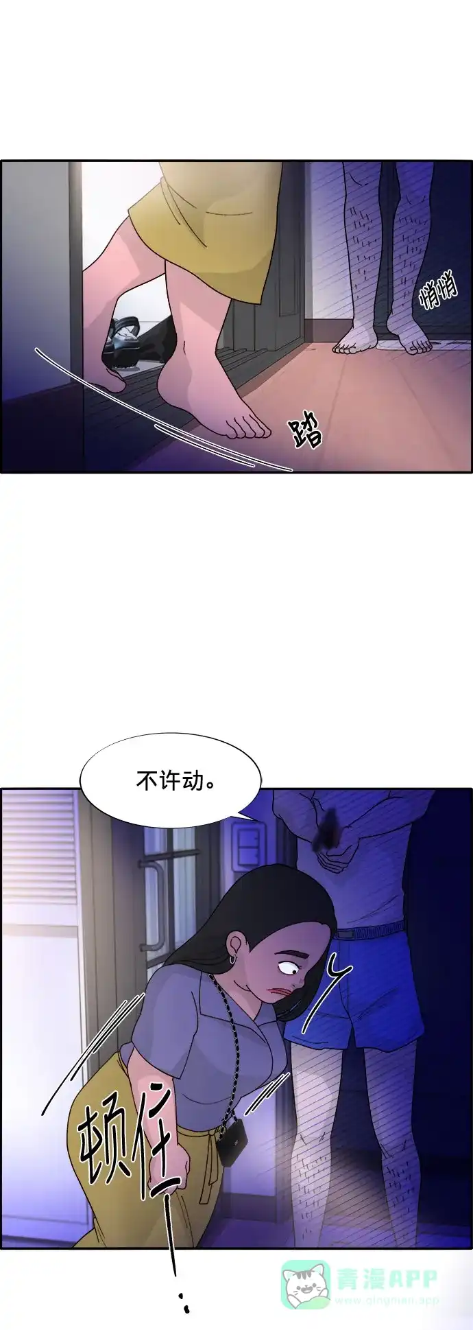 《带货网红》[第12话] 幸福的婚姻生活 第39页
